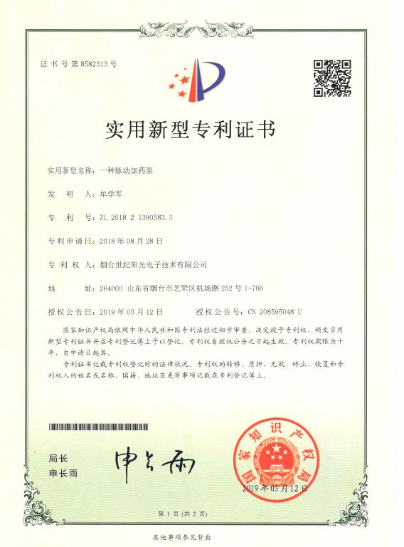 實(shí)用新型專(zhuān)利證書(shū)